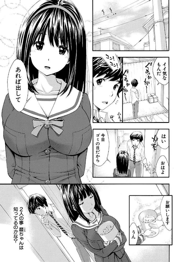ごめんね…欲しくなっちゃった【有人成徒】 (p16)