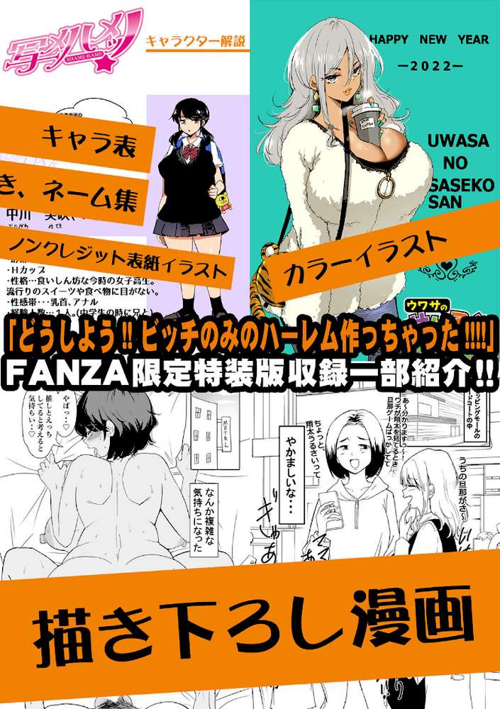 どうしよう！！ビッチのみのハーレム作っちゃった！！！！ 