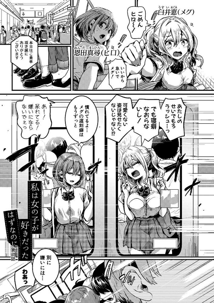 私は女の子が好きだったはずなのに