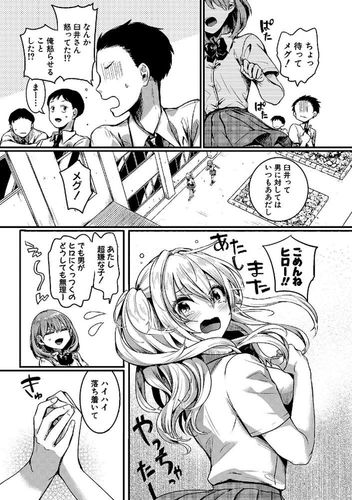 私は女の子が好きだったはずなのに