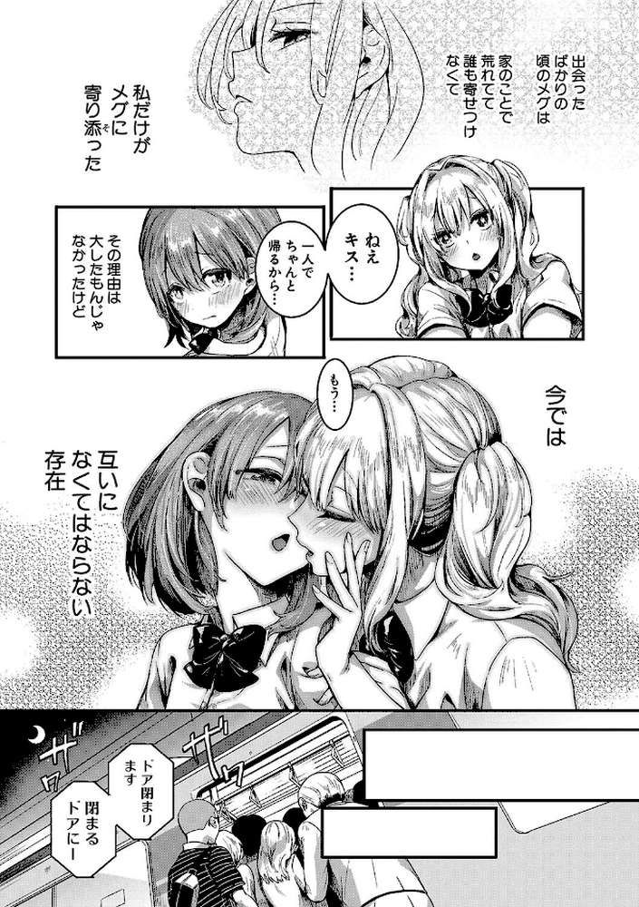 私は女の子が好きだったはずなのに