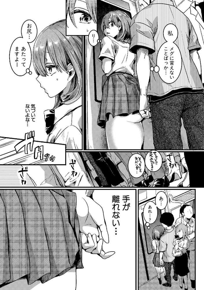 私は女の子が好きだったはずなのに