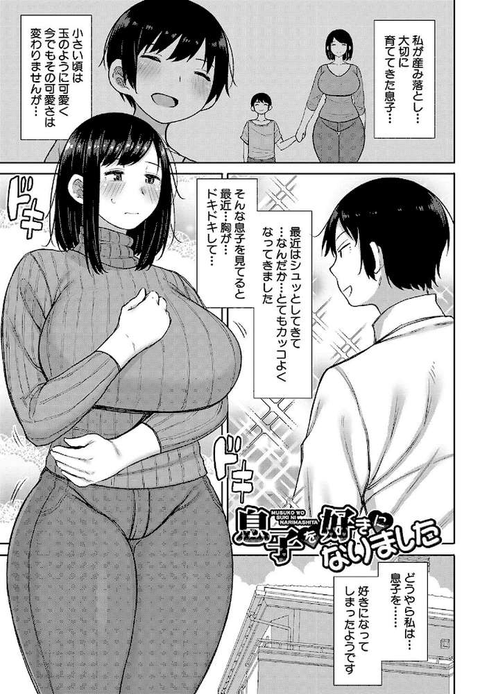 孕みたがりな母親〜お母さんといっぱい子作りしようね〜