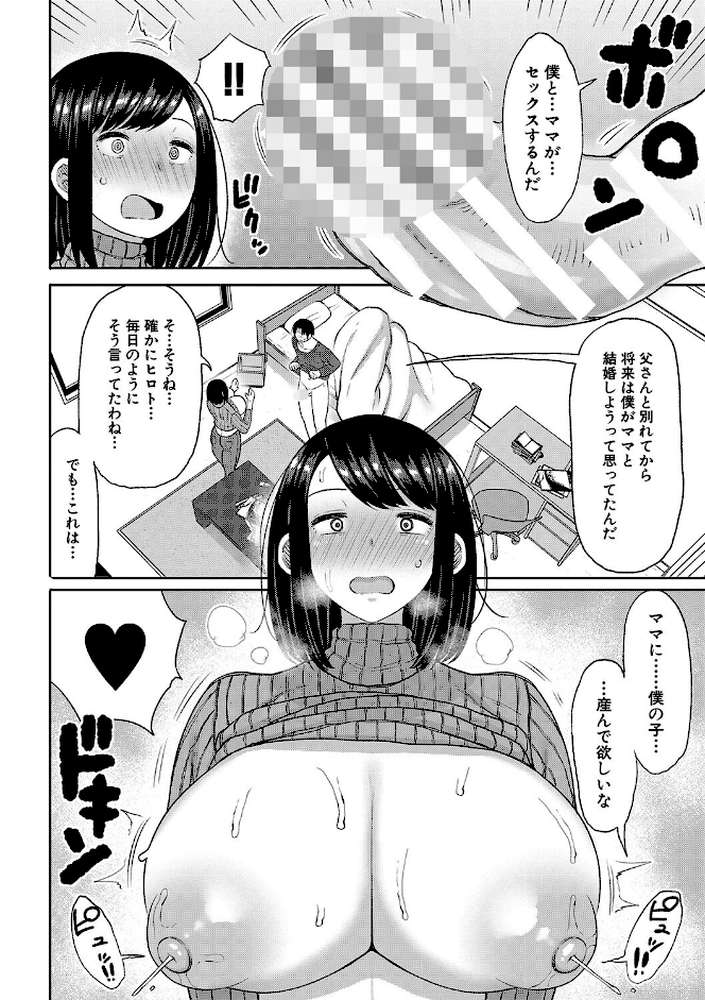 孕みたがりな母親〜お母さんといっぱい子作りしようね〜