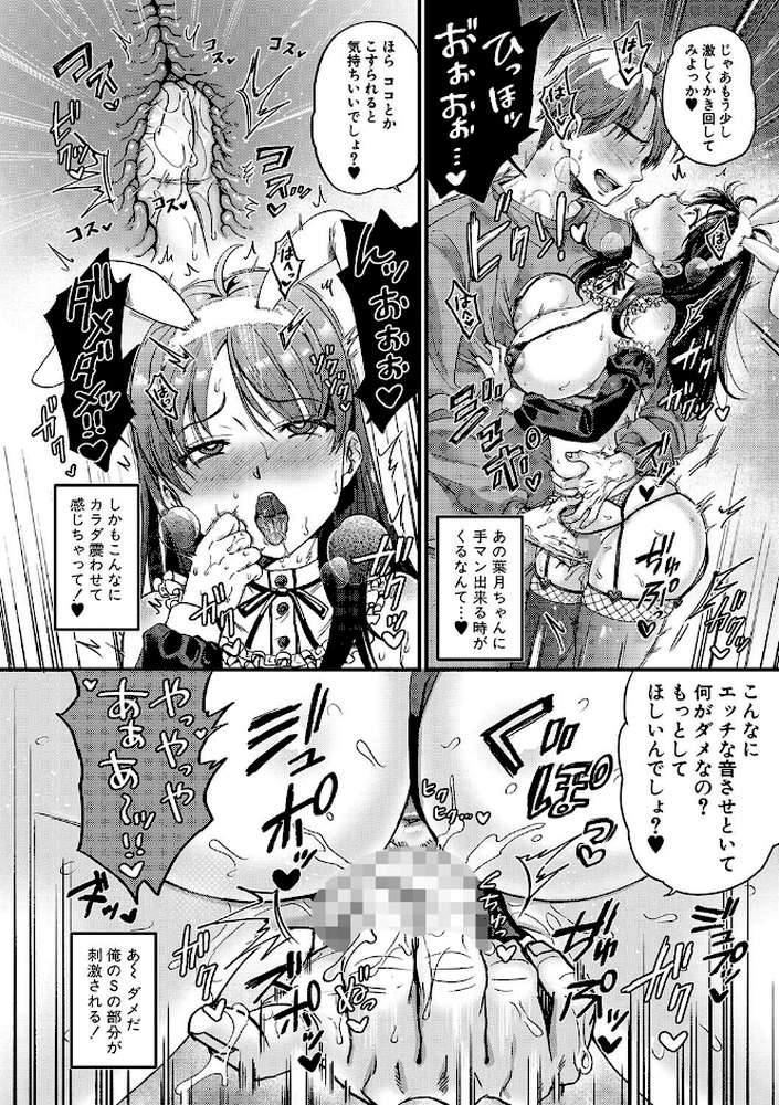 マゾメスハッピーアクメ 【デジタル特別版】【館いやし】 (p17)