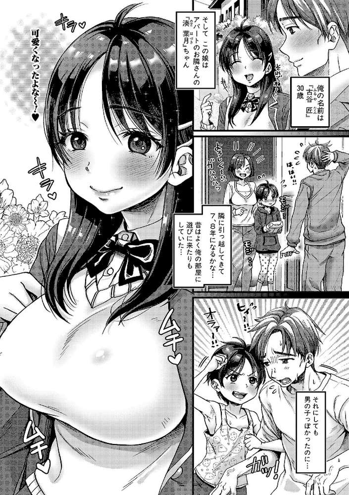 マゾメスハッピーアクメ 【デジタル特別版】【館いやし】 (p3)