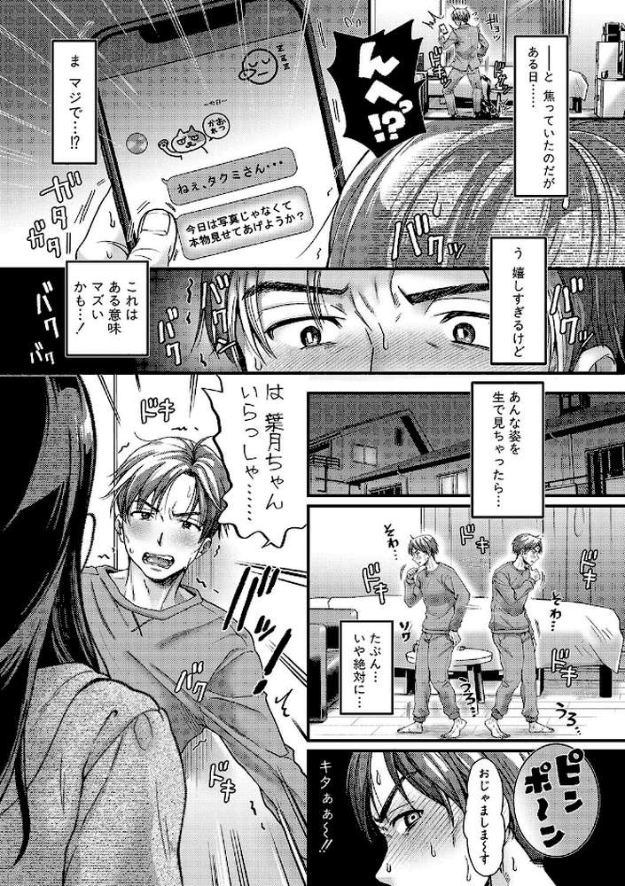 マゾメスハッピーアクメ 【デジタル特別版】【館いやし】 (p8)