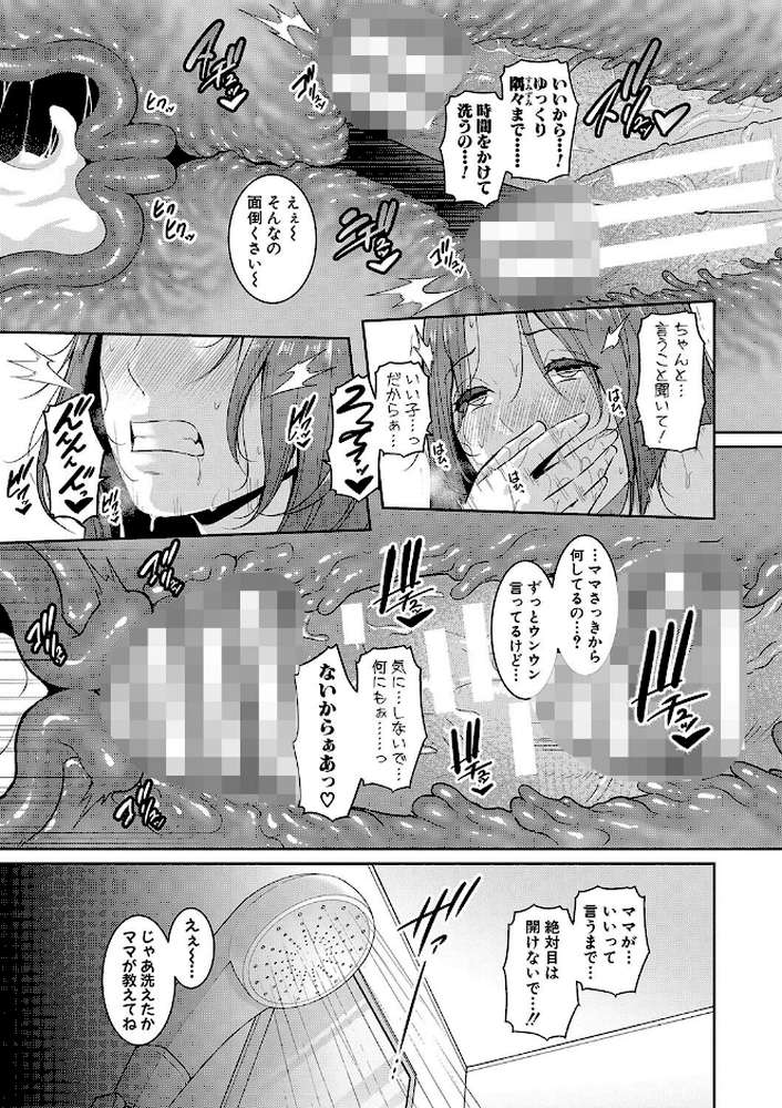 新・友達の母親（上）