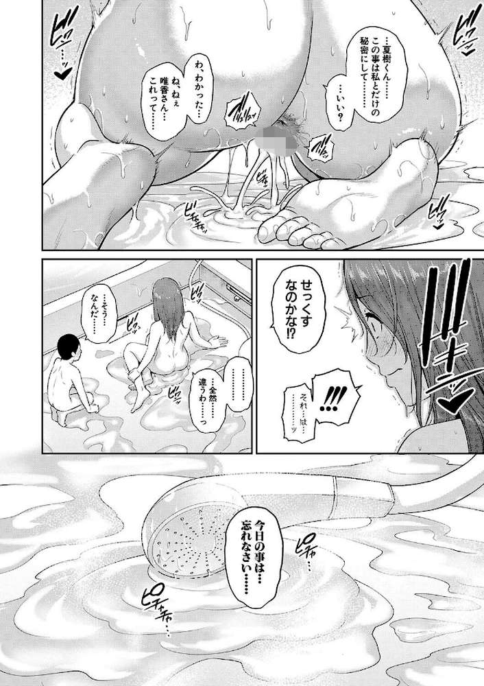 新・友達の母親（上）