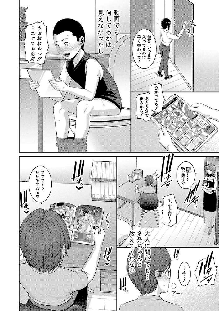 新・友達の母親（上）