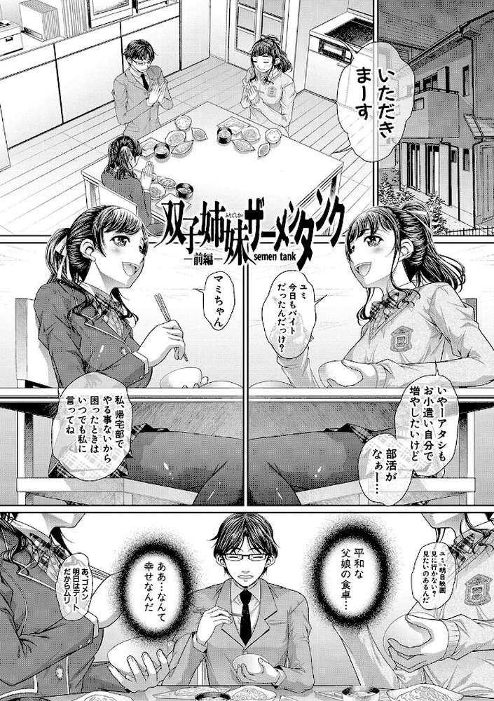 双子姉妹ザーメンタンク