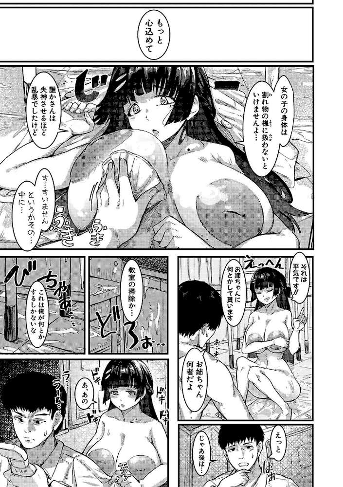 本気交尾にドハマりした爆乳委員長-私ってそんな下品な声出してるんですか？-
