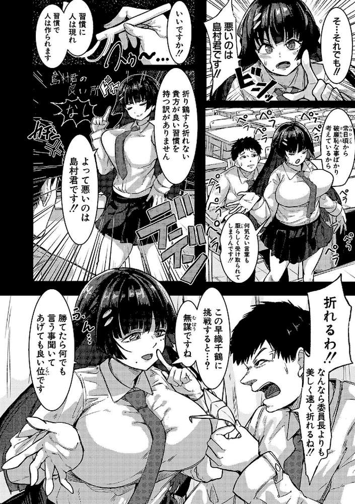 本気交尾にドハマりした爆乳委員長-私ってそんな下品な声出してるんですか？-