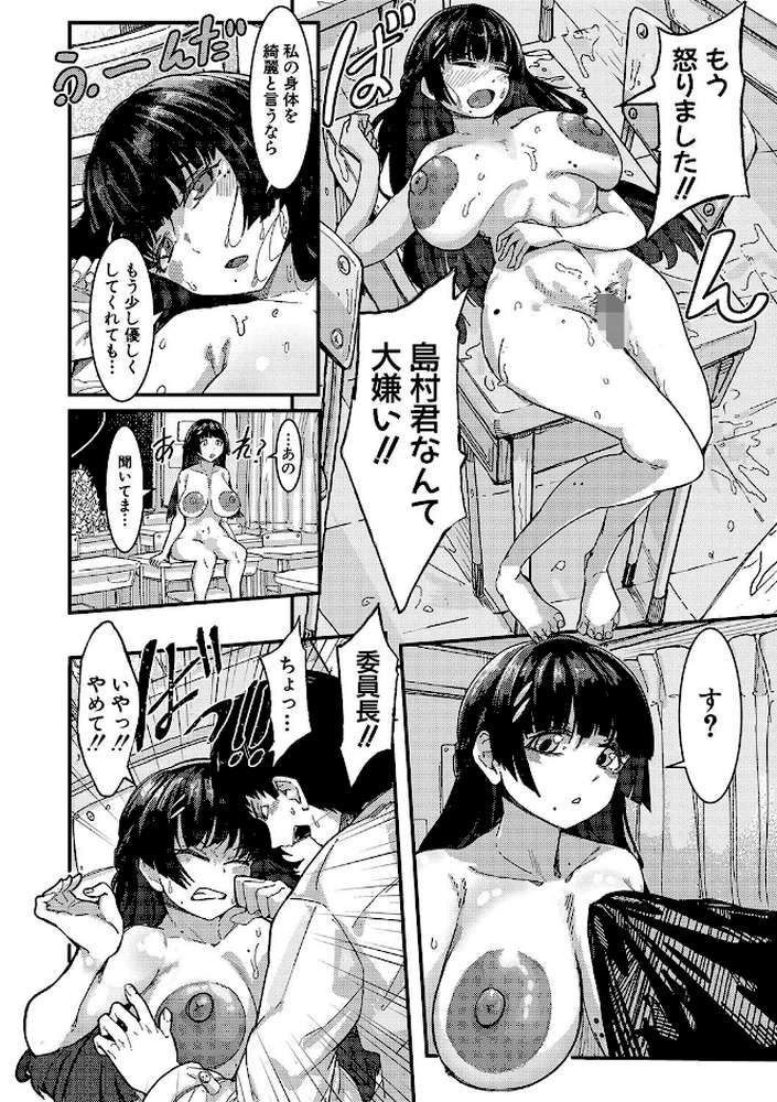 本気交尾にドハマりした爆乳委員長-私ってそんな下品な声出してるんですか？-