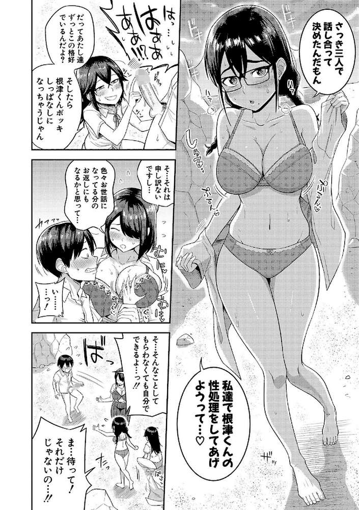 無人島で、SEXに興味津々なドスケベ陰キャ女子たちとハーレムライフ【通常版】
