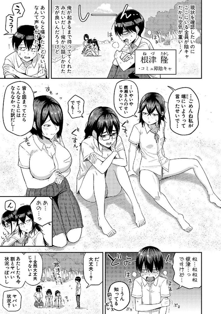無人島で、SEXに興味津々なドスケベ陰キャ女子たちとハーレムライフ【通常版】