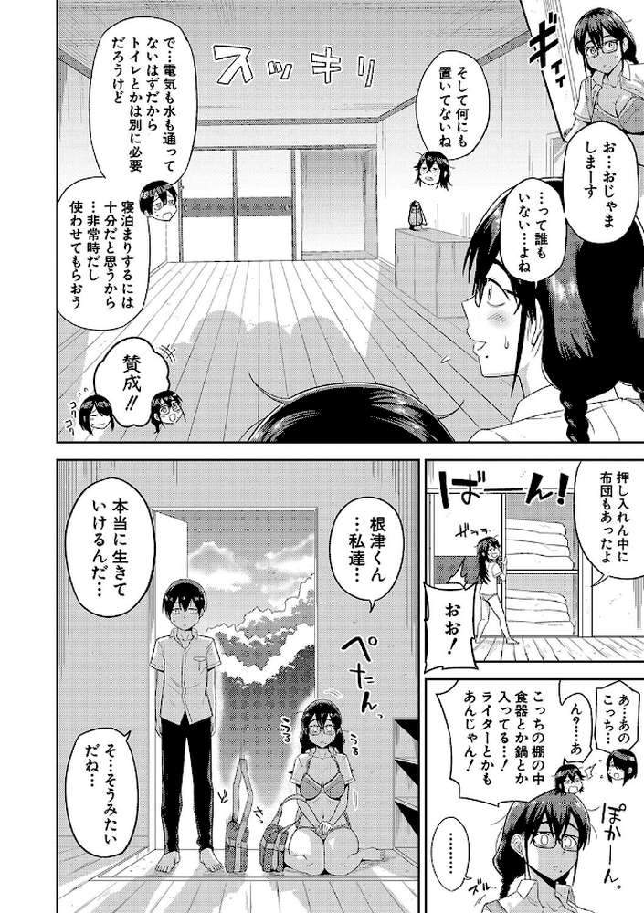 無人島で、SEXに興味津々なドスケベ陰キャ女子たちとハーレムライフ【通常版】