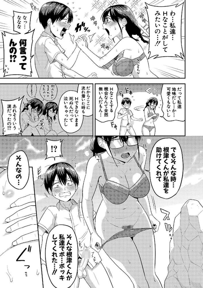 無人島で、SEXに興味津々なドスケベ陰キャ女子たちとハーレムライフ