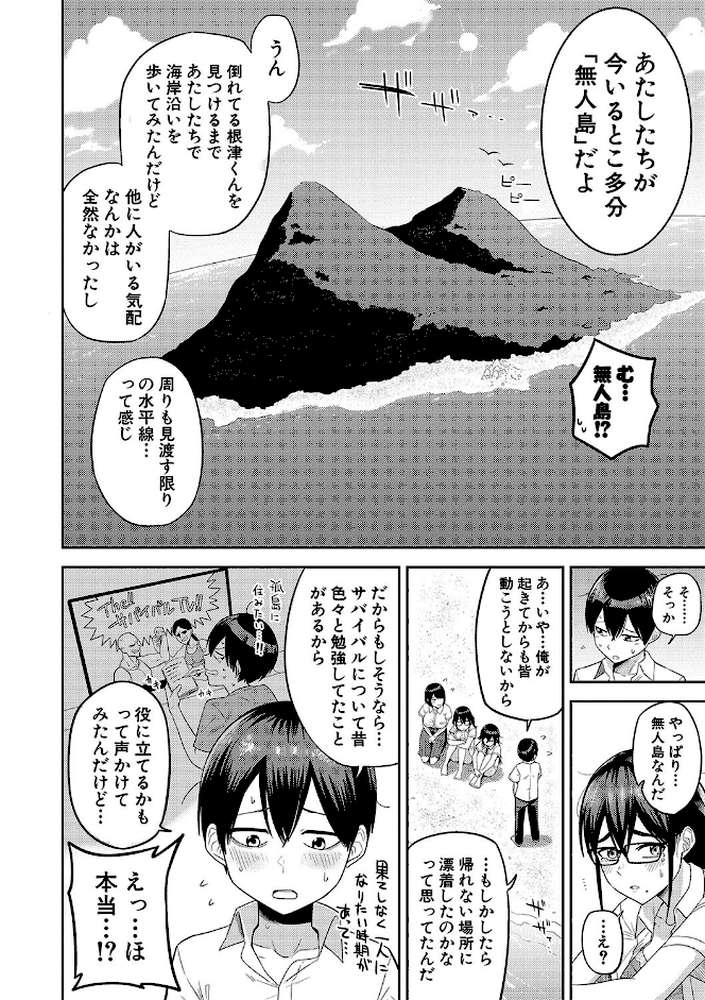 無人島で、SEXに興味津々なドスケベ陰キャ女子たちとハーレムライフ
