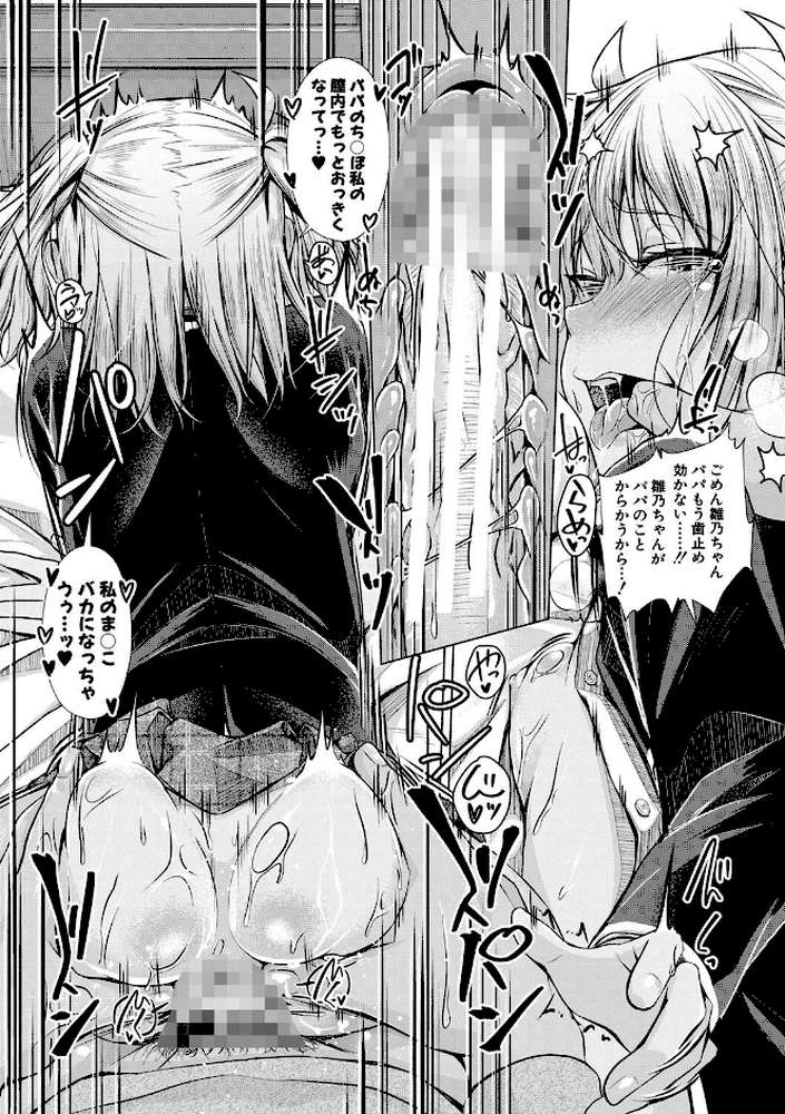 パパの交尾たいようにしていいよ【ぺるり】 (p24)