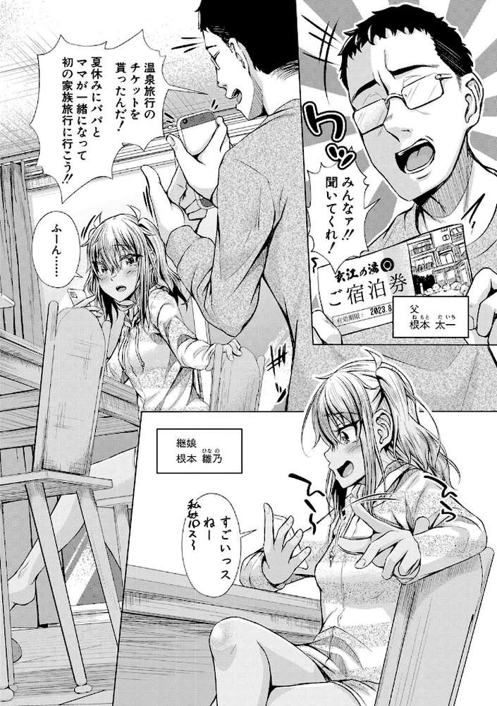 パパの交尾たいようにしていいよ【ぺるり】 (p3)