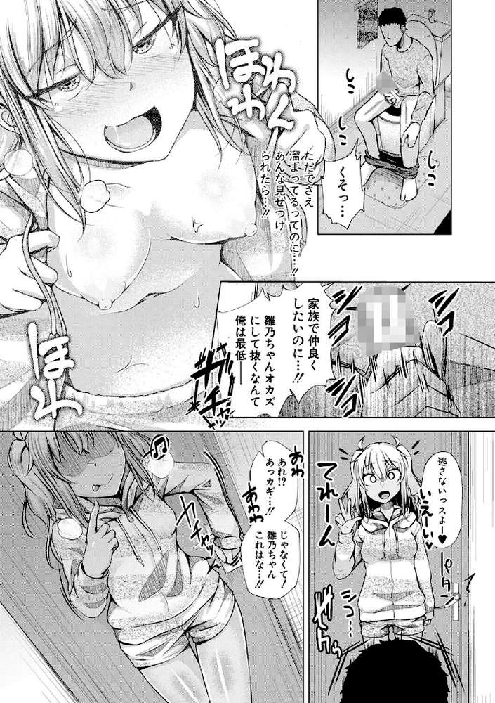 パパの交尾たいようにしていいよ【ぺるり】 (p8)