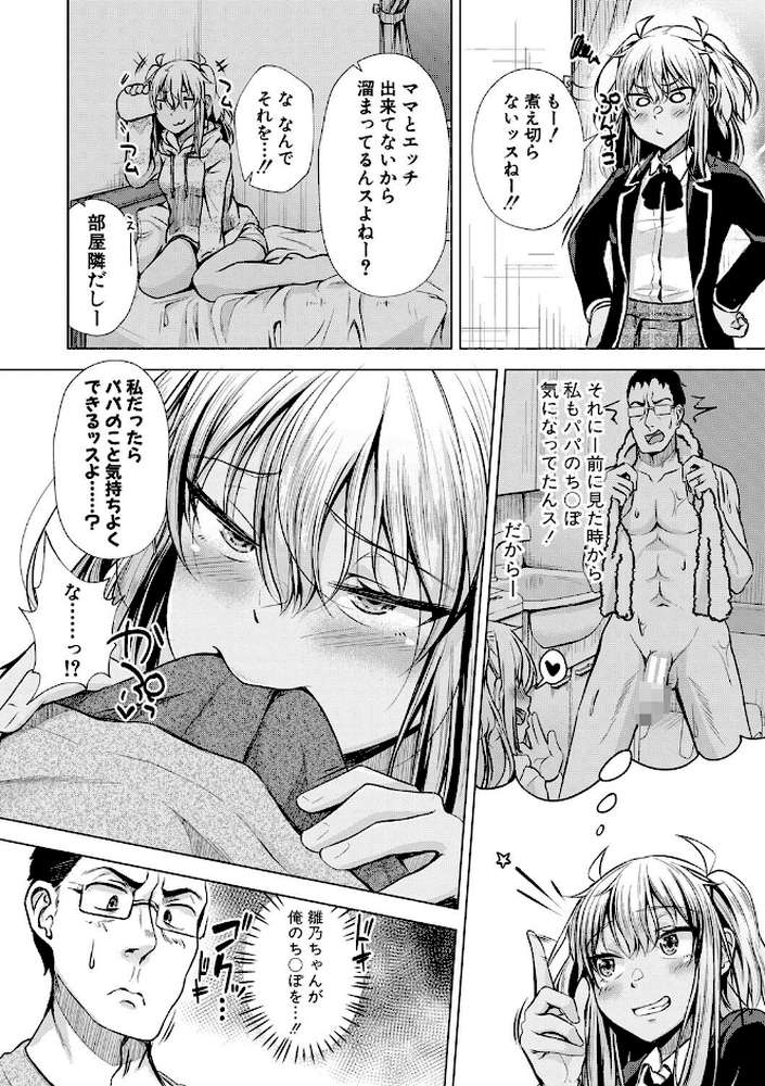 パパの交尾たいようにしていいよ【ぺるり】 (p11)