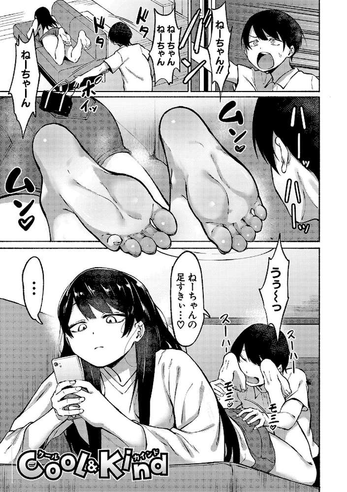 即ハメ!むわっと汗ムレ娘【フェチ男】 (p2)