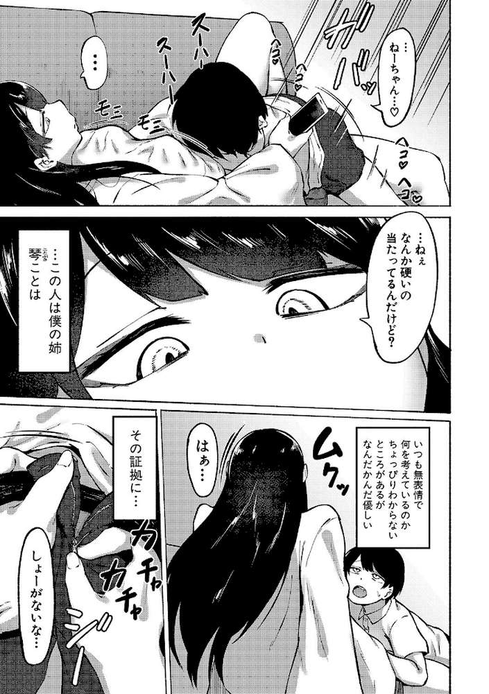 即ハメ!むわっと汗ムレ娘【フェチ男】 (p4)