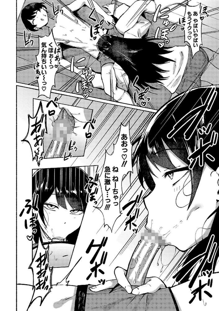 即ハメ!むわっと汗ムレ娘【フェチ男】 (p7)