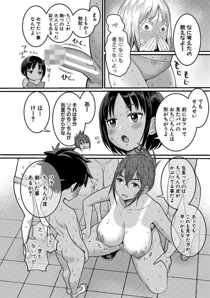 はだかぐらし【アガタ】 (p19)