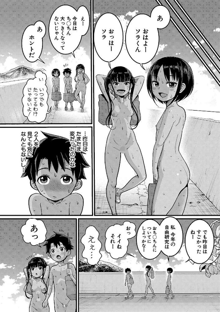 はだかぐらし【アガタ】 (p37)