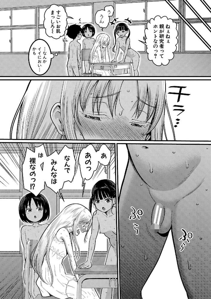 はだかぐらし【アガタ】 (p9)