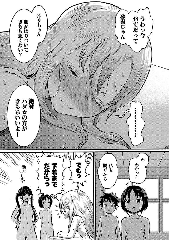 はだかぐらし【アガタ】 (p12)
