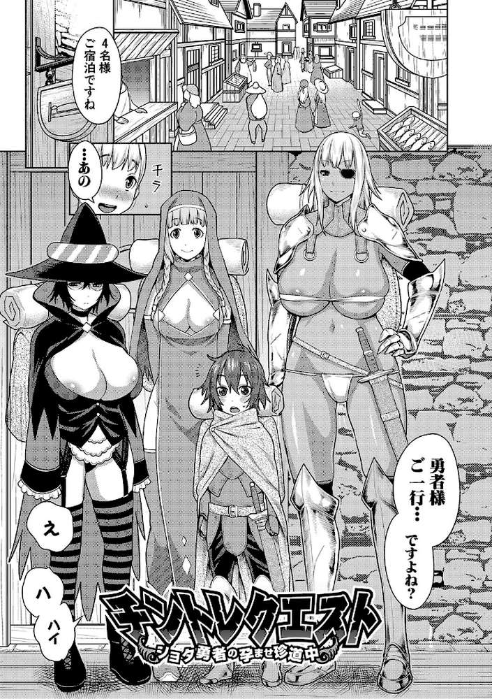 チントレクエスト