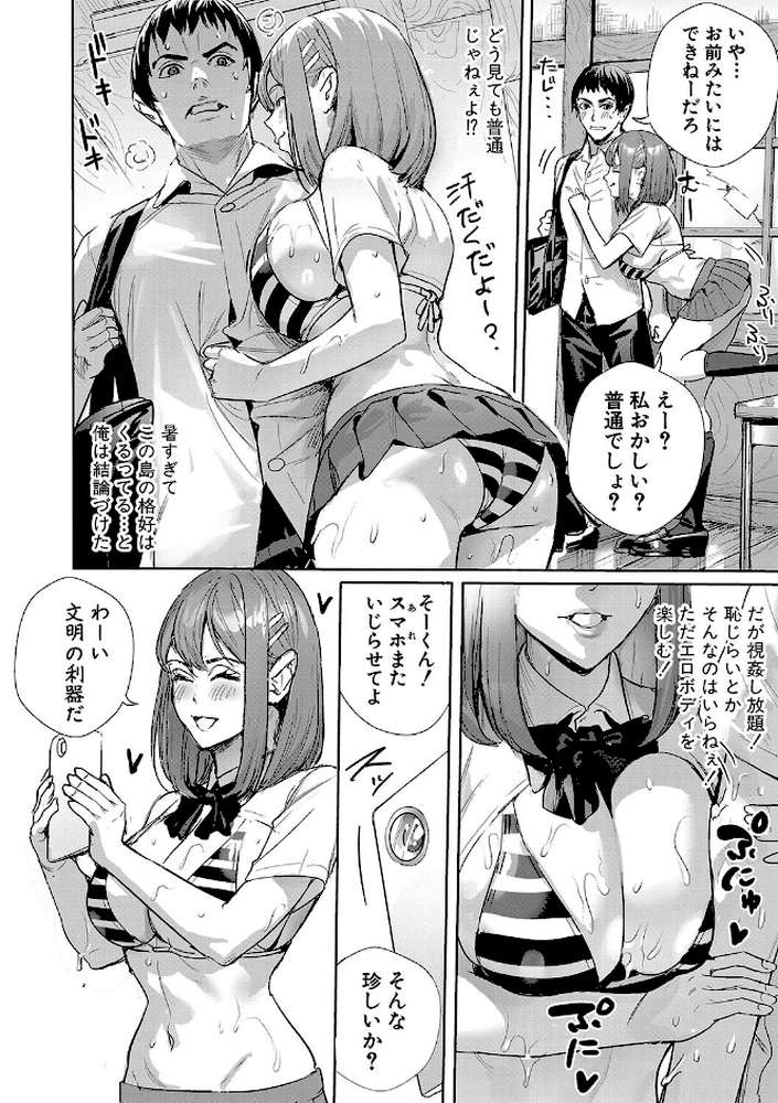 交尾島 ハメまくりたいドスケベJK達【オギノサトシ】 (p3)