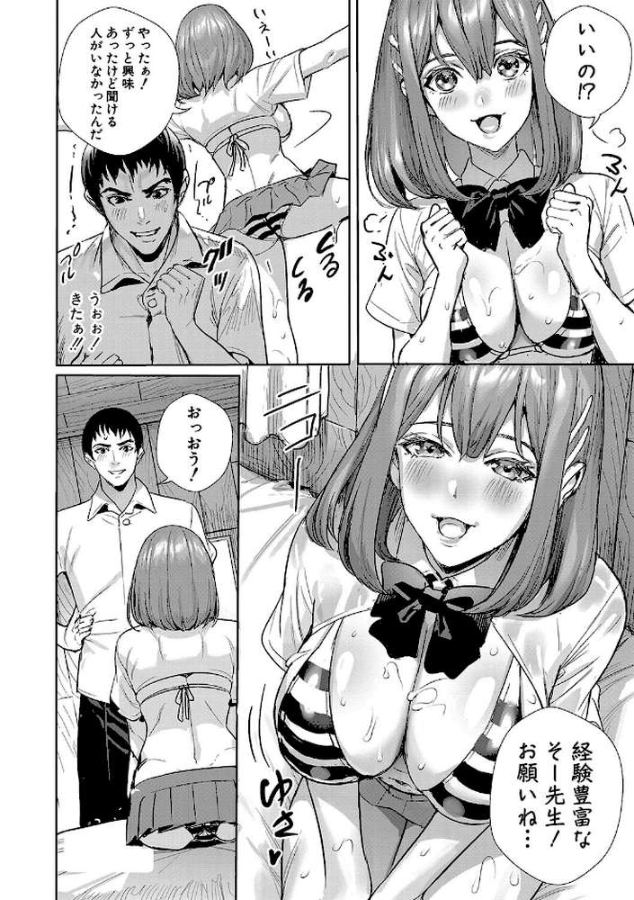 交尾島 ハメまくりたいドスケベJK達【オギノサトシ】 (p9)