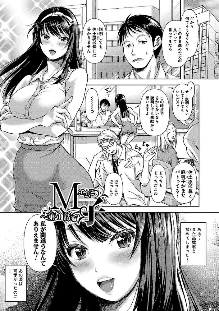 M子【シロノマヒロ】 (p2)