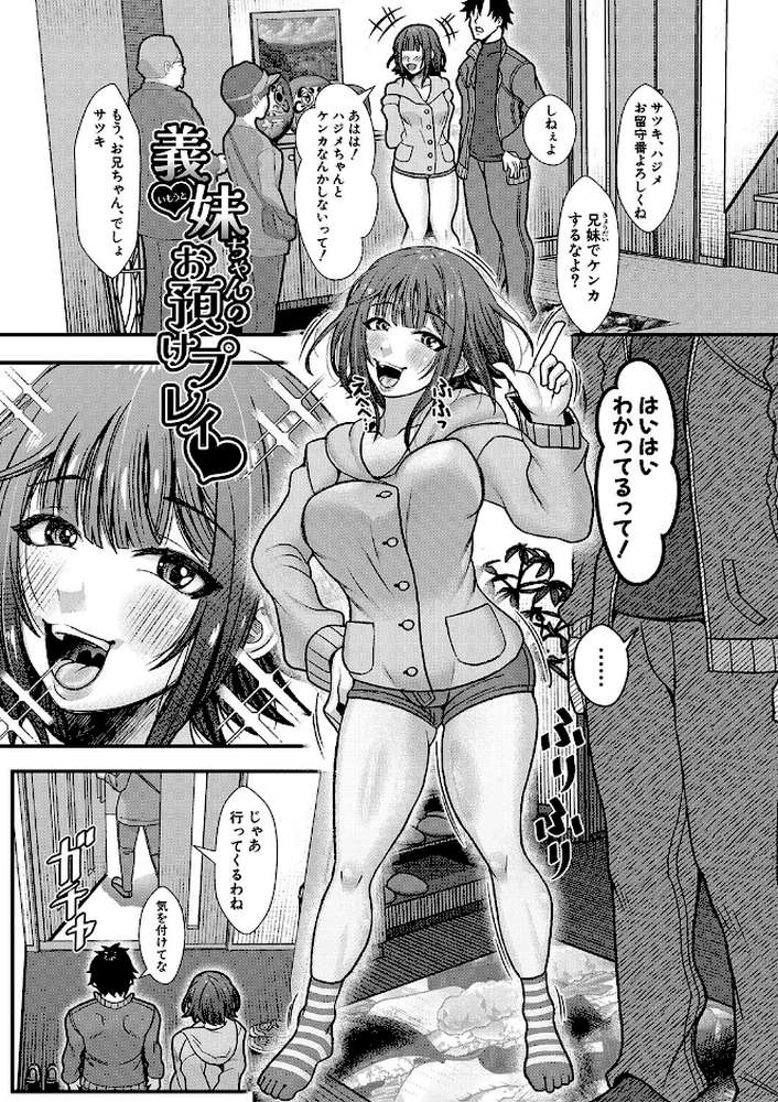 妹が義理なので、中出しは毎日OKです