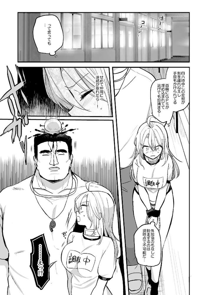 女体化快楽ディストピア〜TS娘メス堕ちマゾ開花〜【えみりお】 (p22)