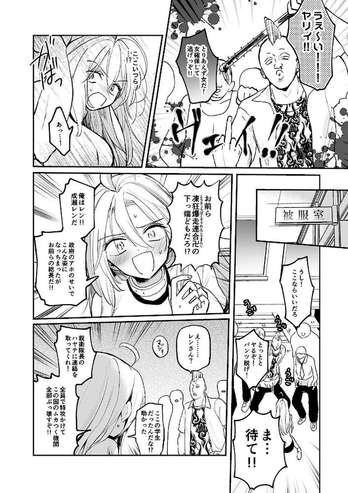 女体化快楽ディストピア〜TS娘メス堕ちマゾ開花〜【えみりお】 (p23)