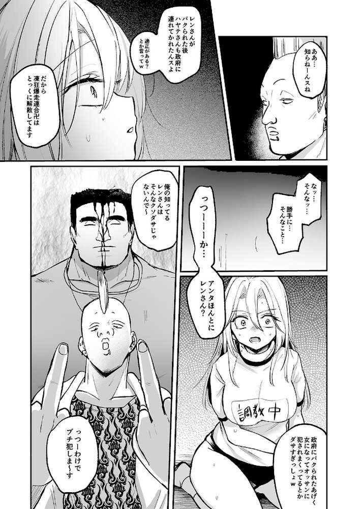 女体化快楽ディストピア〜TS娘メス堕ちマゾ開花〜【えみりお】 (p24)