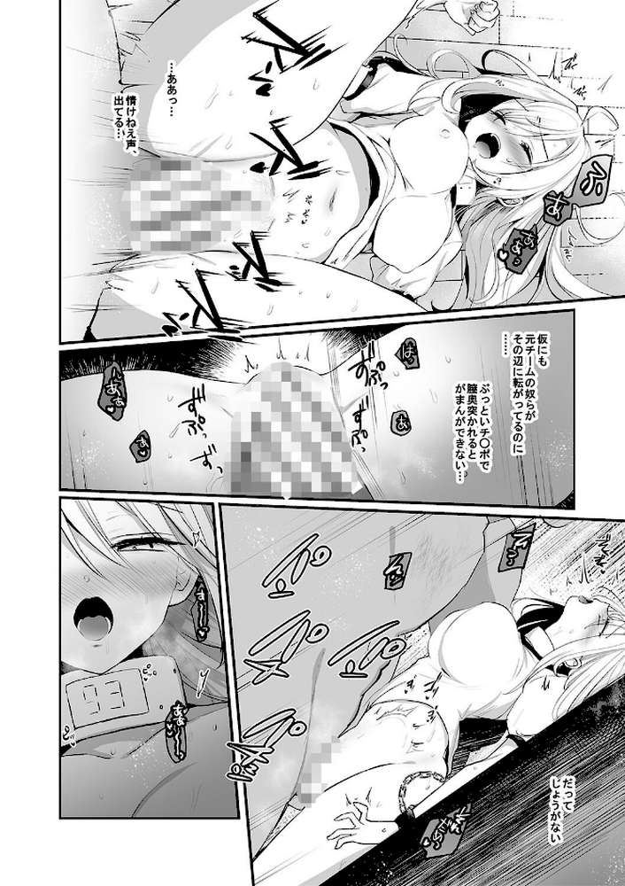 女体化快楽ディストピア〜TS娘メス堕ちマゾ開花〜【えみりお】 (p27)