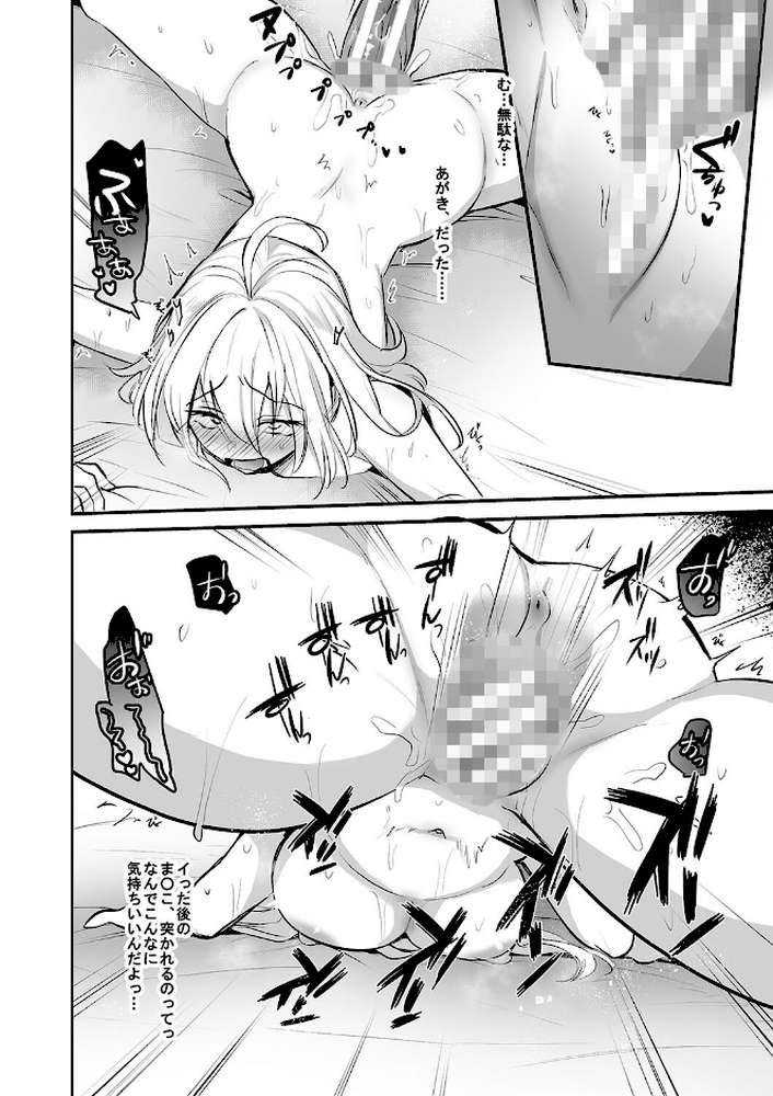 女体化快楽ディストピア〜TS娘メス堕ちマゾ開花〜【えみりお】 (p38)