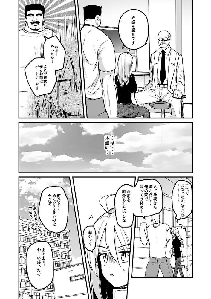 女体化快楽ディストピア〜TS娘メス堕ちマゾ開花〜【えみりお】 (p43)