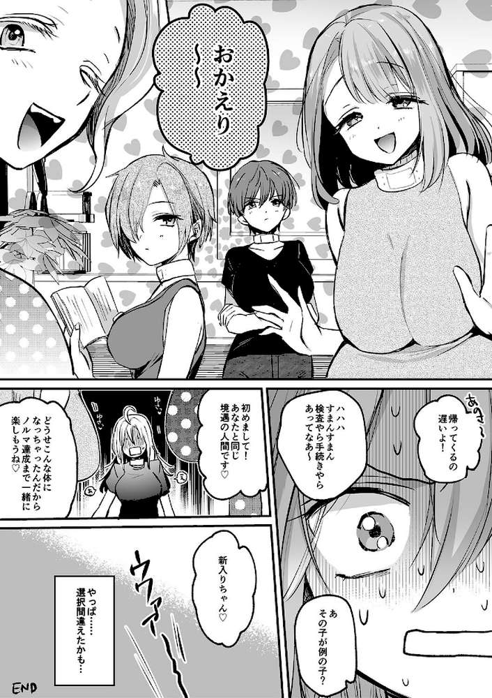 女体化快楽ディストピア〜TS娘メス堕ちマゾ開花〜【えみりお】 (p44)