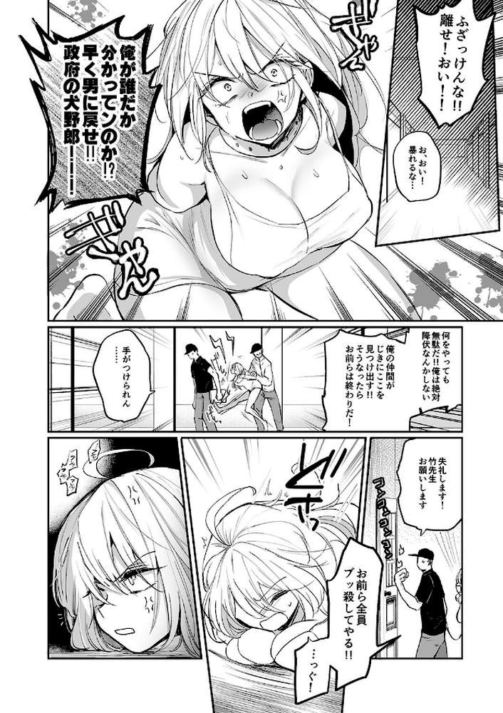 女体化快楽ディストピア〜TS娘メス堕ちマゾ開花〜【えみりお】 (p5)