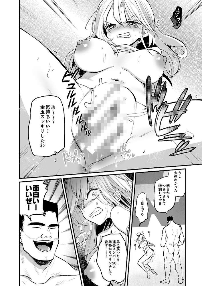 女体化快楽ディストピア〜TS娘メス堕ちマゾ開花〜【えみりお】 (p9)