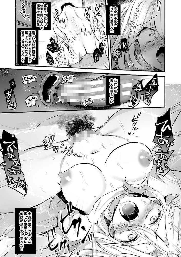 女体化快楽ディストピア〜TS娘メス堕ちマゾ開花〜【えみりお】 (p16)