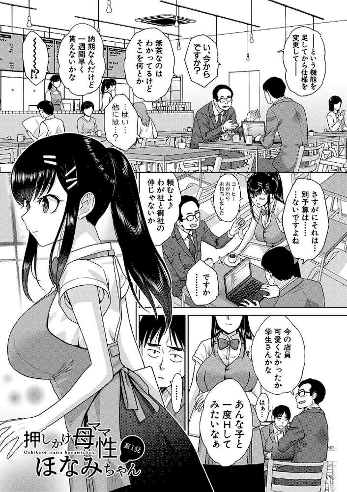 押しかけ母性ほなみちゃん